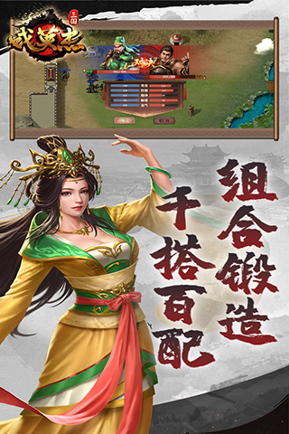 三国戏英杰传手游最新版 v6.75.2051