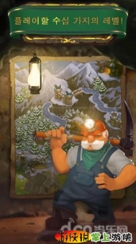 钻石矿工：解谜之旅 v3.2.5