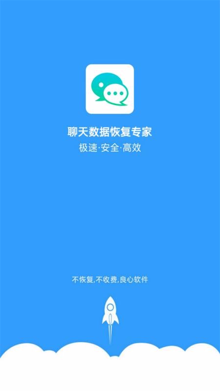 聊天数据恢复专家