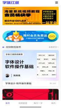 字体江湖 v3.0.5