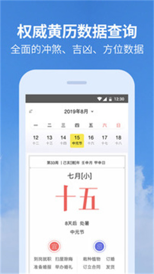 黄历天气最新版 v5.2.3