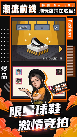 潮牌经理人解锁版免费手游 v5.3.3