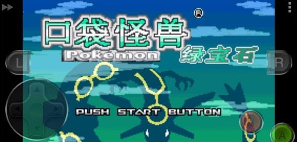 口袋妖怪绿宝石汉化版截图0