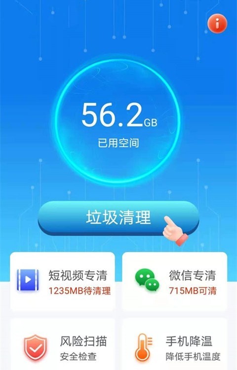 唯彩闪电清理宝 v2.1.0