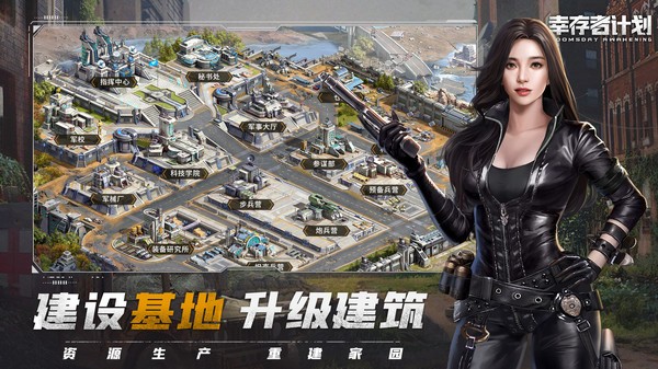 幸存者计划小米版  v2.2.060