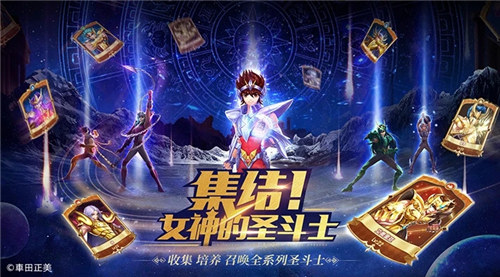 圣斗士星矢正义传说无限资源版 v4.1.2