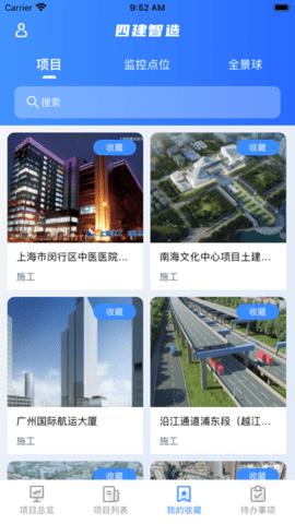 四建智造  v1.2.2