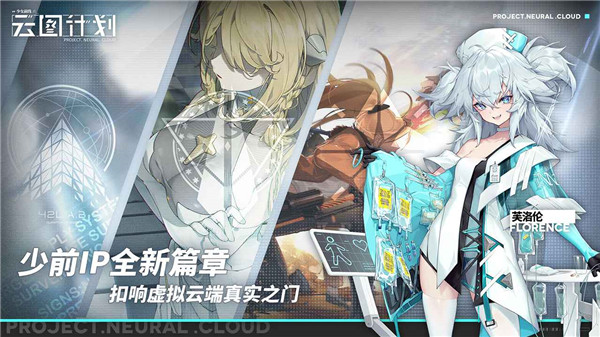 少女前线云图计划互通版  v2.0.6