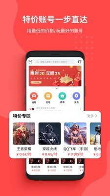 租号玩 电脑版截图0