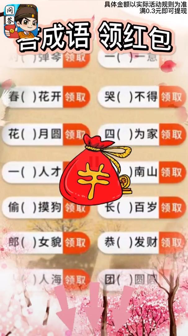 我是问答王红包版  v1.1.0
