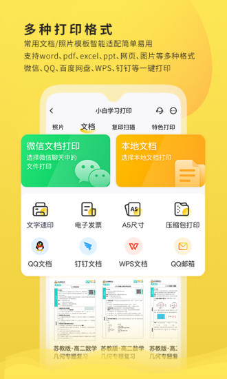 小白学习打印解锁版终身会员 v5.5.4