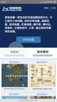 易制地图 v3.1.5
