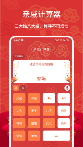 Chinese Relati截图1