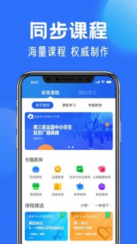 国家中小学网络云平台免费网课 v2.0.5