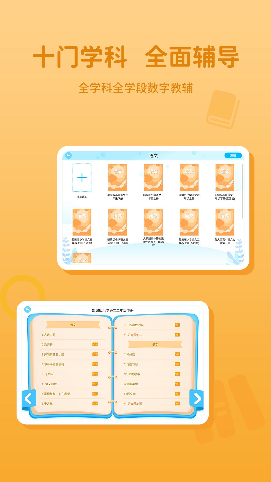 学王教辅教材学习app官方版  v5.5.1