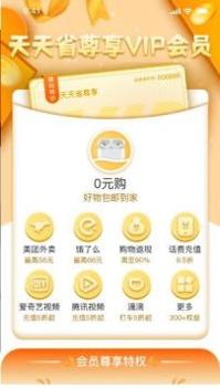 天天省优惠 v3.0.5