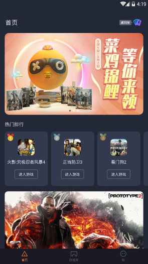 菜鸡游戏盒 旧版截图2