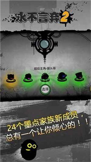 永不言弃2破解版 v1.8.5