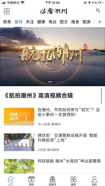 看潮州 2022-12-28 16:08