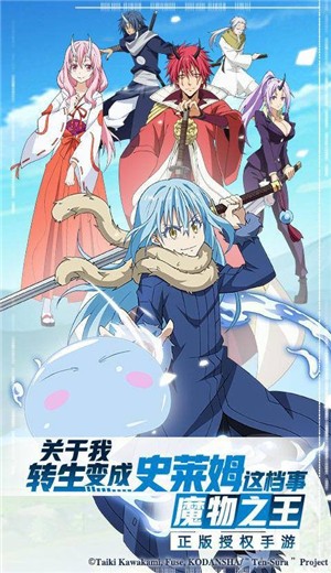 关于我转生变成史莱姆这档事魔物之王游戏 v1.16.3