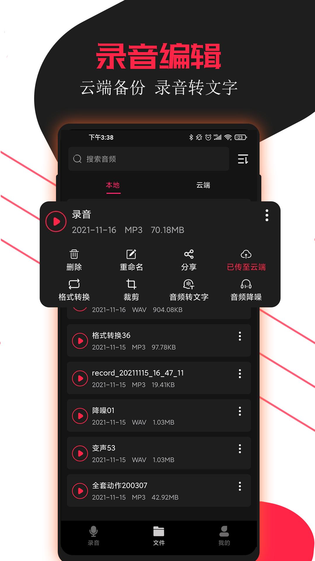 小牛录音助手  v2.0.3