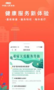中国人保  v1.02