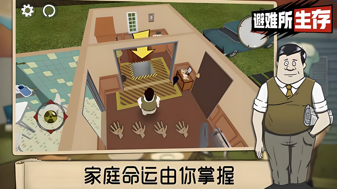 避难所生存手机版 v1.3.142