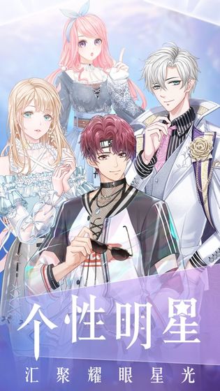 明星养成游戏官方正式版图片2
