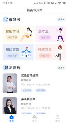 精英专升本  v1.7.1