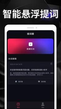 智能悬浮提词器 v3.0.5