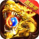 仙魔屠龙单职业传奇