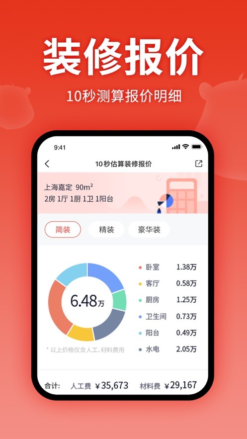 齐家装修建材  V 5.0.0