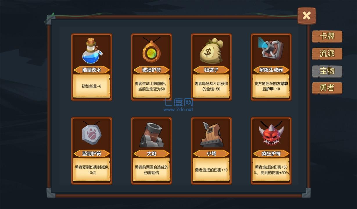 桌上勇者游戏 v0.1