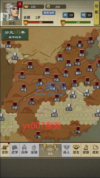 三国人生2破解版 v1.02