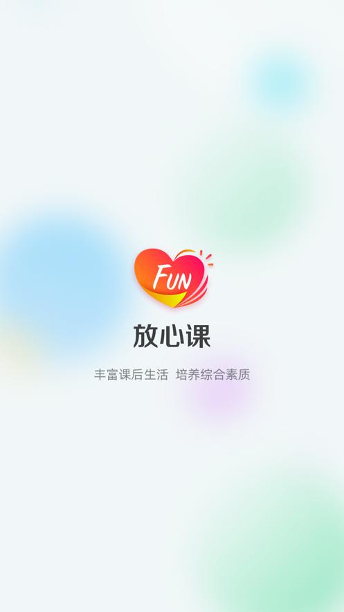 放心课  V 3.1.0