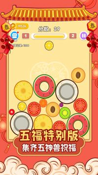 合成大西瓜集五福 v3.0.5