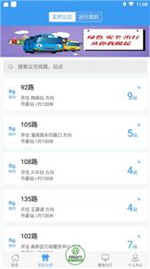 淄博出行  v1.5.6