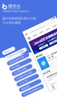 博学谷 v2.0.5