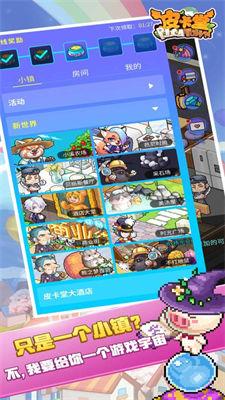 皮卡堂之梦想起源  v1.0.5