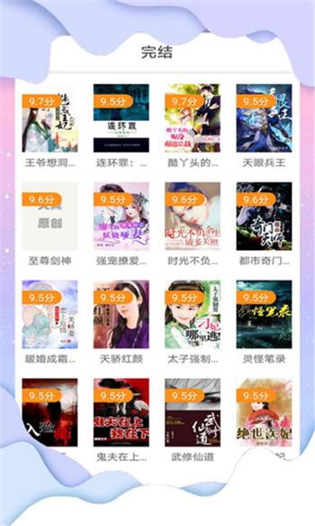 花椒小说阅读App最新版免费下载  v3.1.3