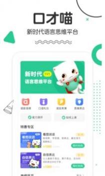 口才喵 v3.0.5