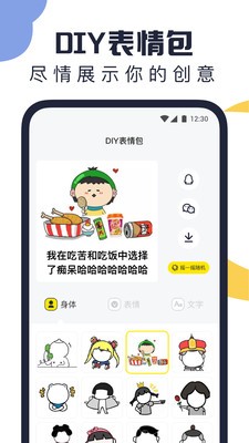 万能表情包截图1