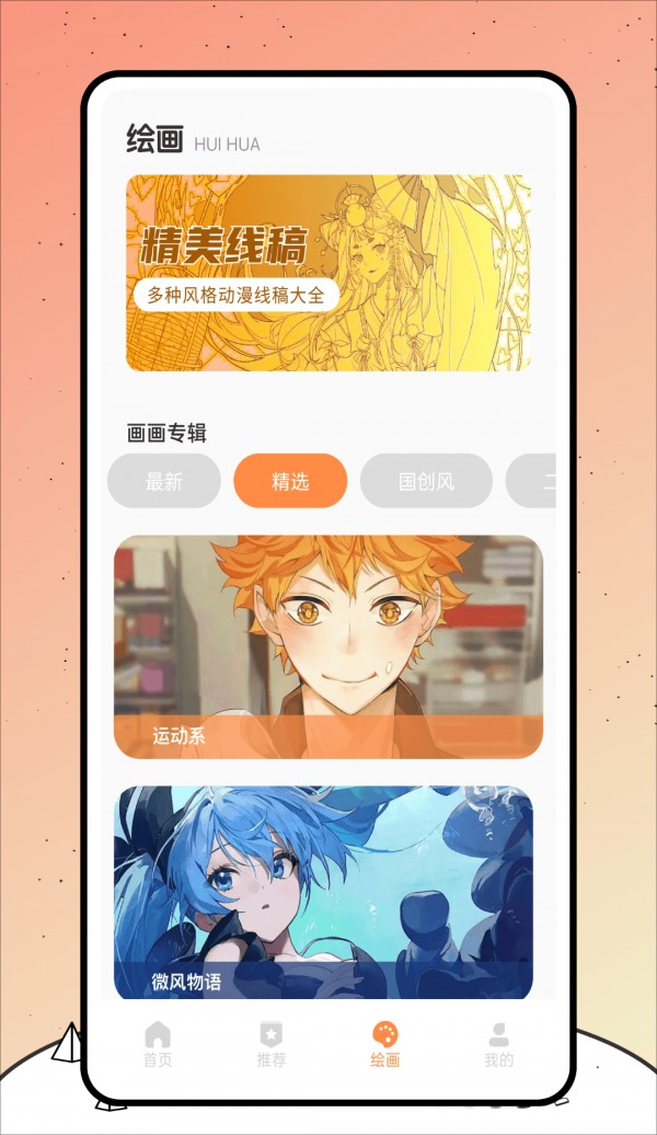 空仆社绘画 v1.0.0