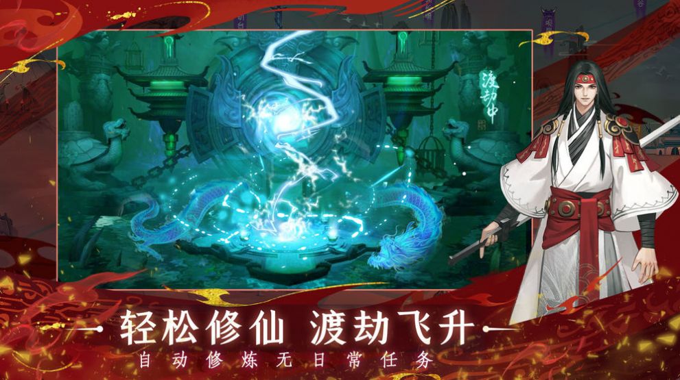 问山海修仙手游官网测试版图片2