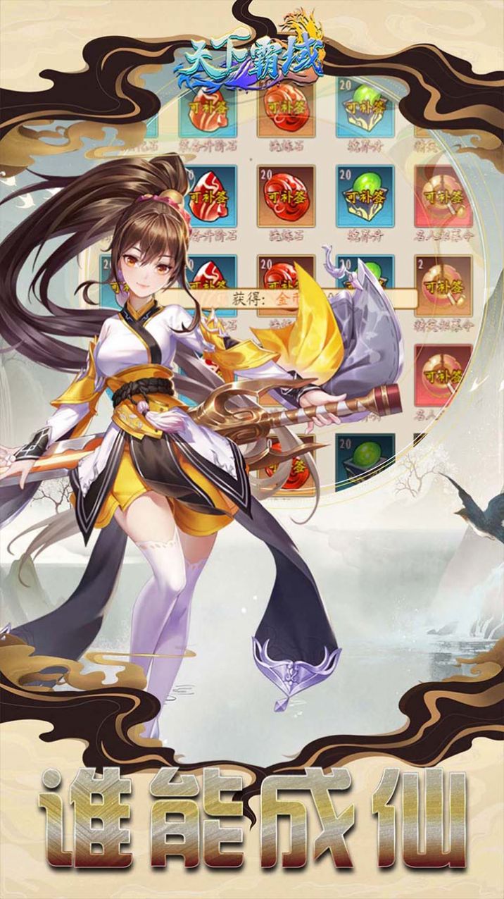 天下霸域三界奇缘手游官方版图片1