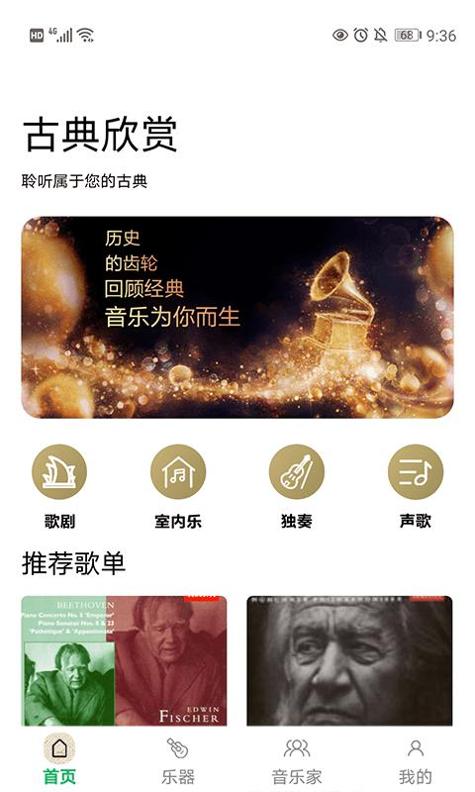 古典音乐世界.png