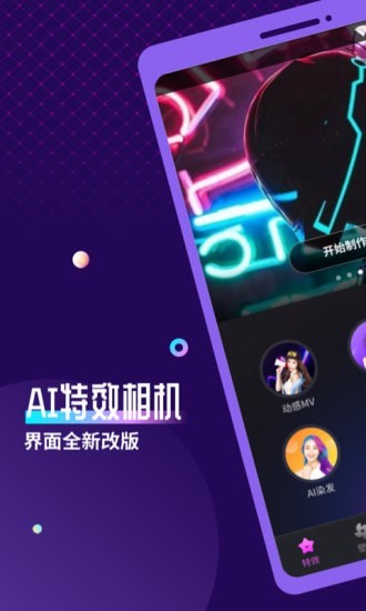 AI特效相机 v1.0.0