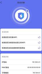 WiFi畅连管家 v1.0.0