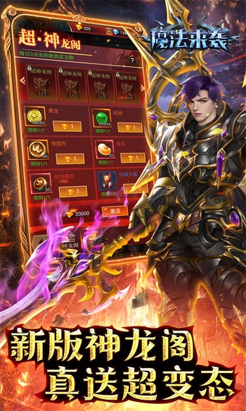 魔法来袭红包版