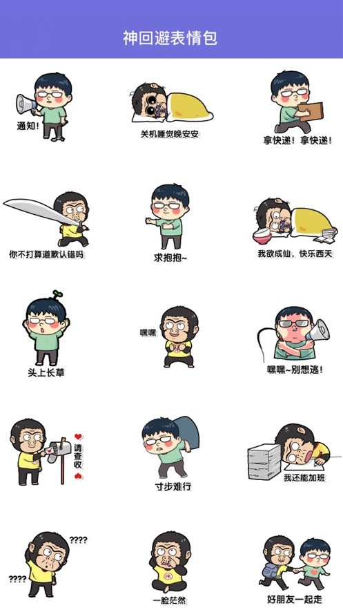 神回避表情包  V 1.0